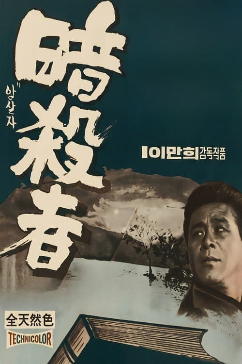 Poster for Assassin