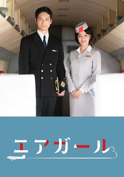 Poster for Air Girl