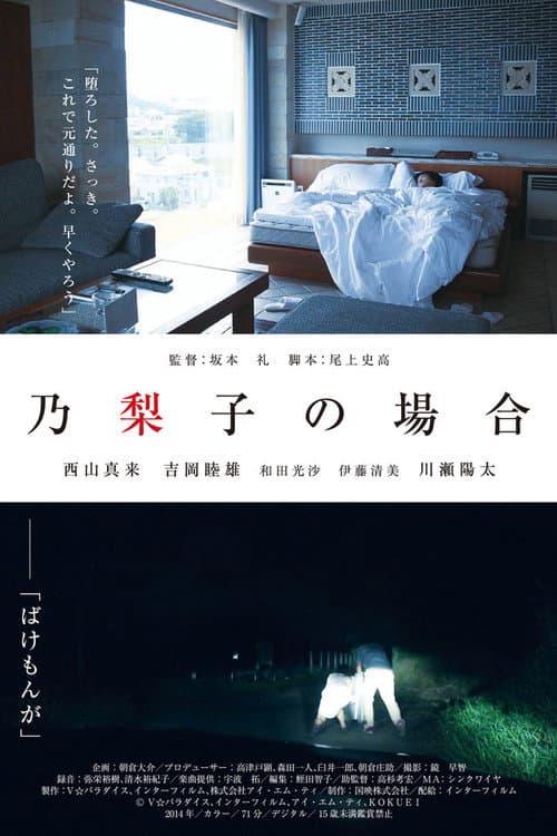 Poster for In the Case of Noriko