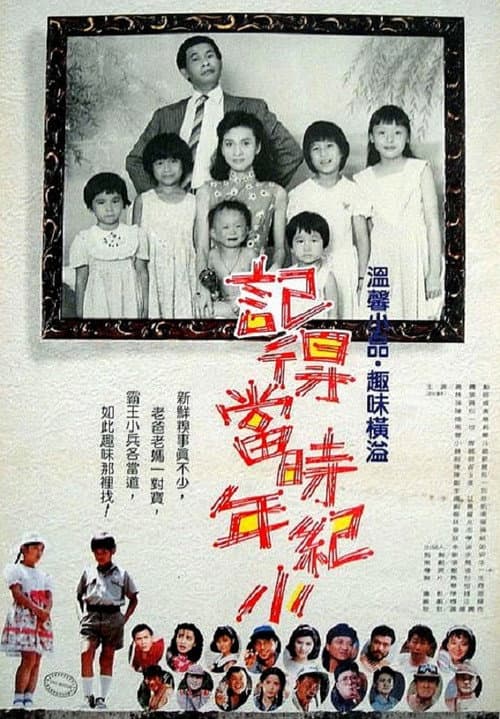 Poster for When We Were Young