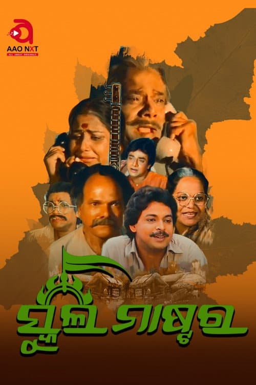 Poster for School Master