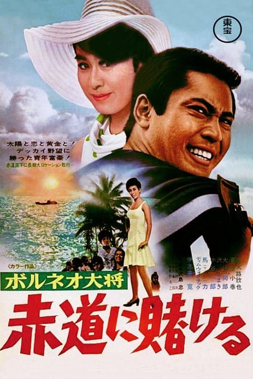 Poster for Admiral Borneo: Betting at the Equator