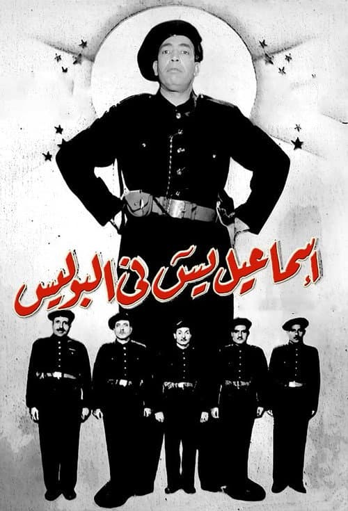 Poster for Ismail Yassine in the Police
