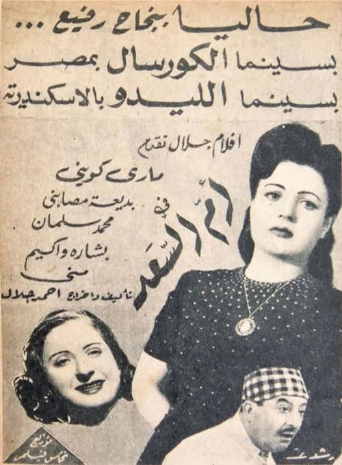 Poster for Omm el Saad
