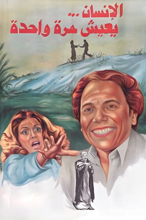 Poster for We Only Live Once