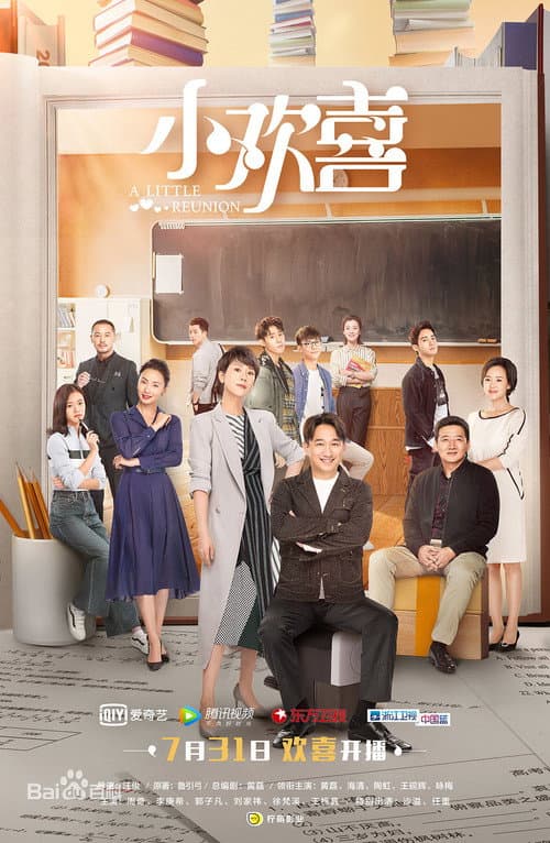 Poster for A Little Reunion