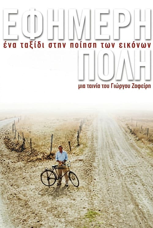 Poster for Ephemeral Town