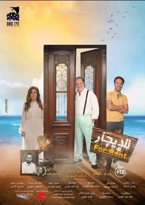 Poster for For Rent