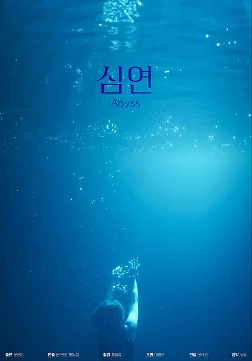 Poster for Abyss