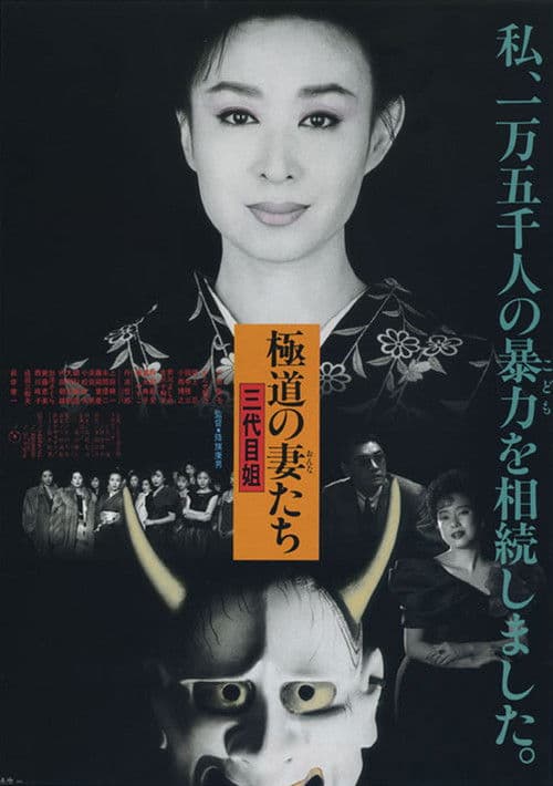 Poster for Yakuza Ladies 3