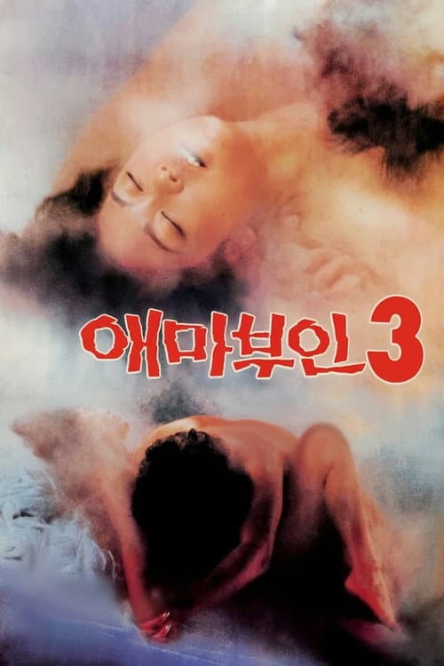 Poster for Madame Aema 3