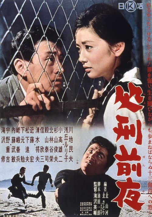Poster for Shokei zen'ya
