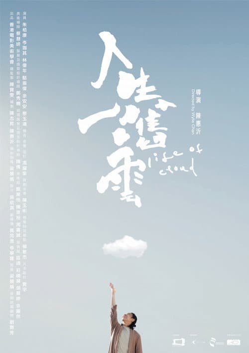 Poster for Life of Cloud