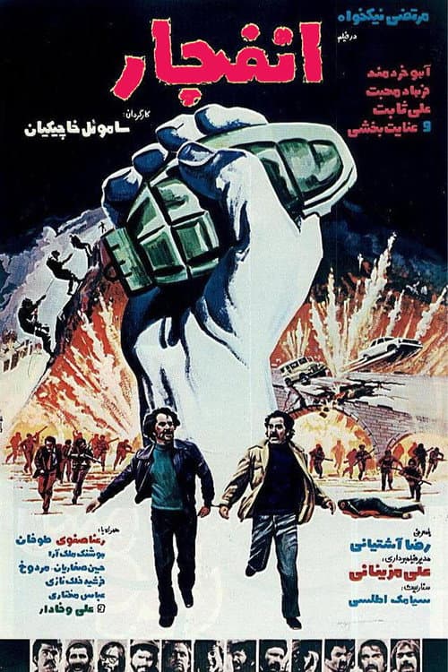 Poster for Explosion
