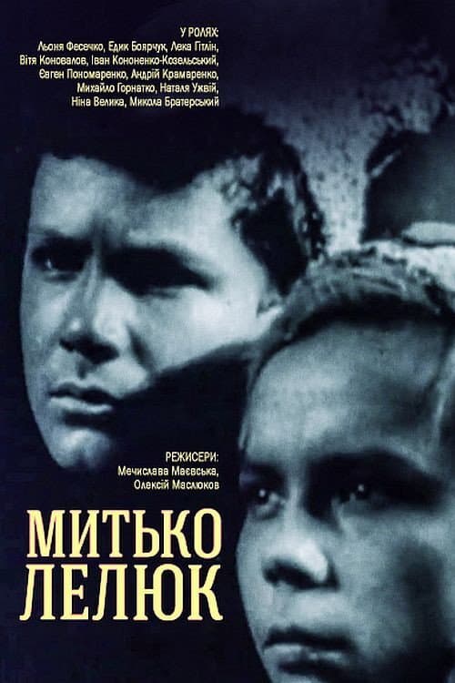 Постер до фільму «Митько Лелюк»