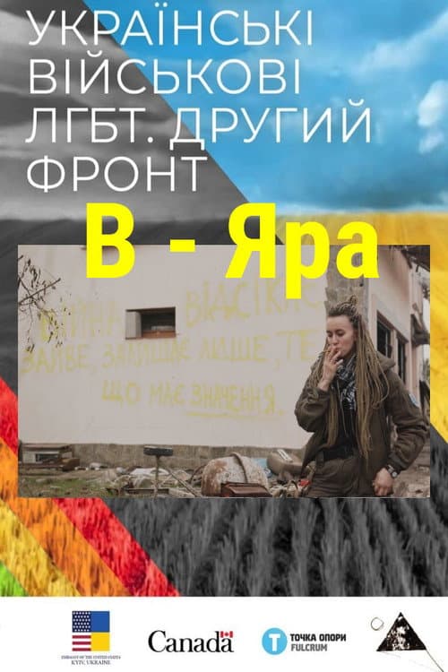 Poster for B - Yara