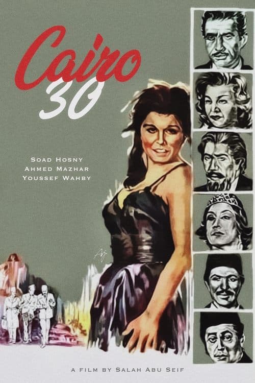 Постер до фільму «Cairo 30»