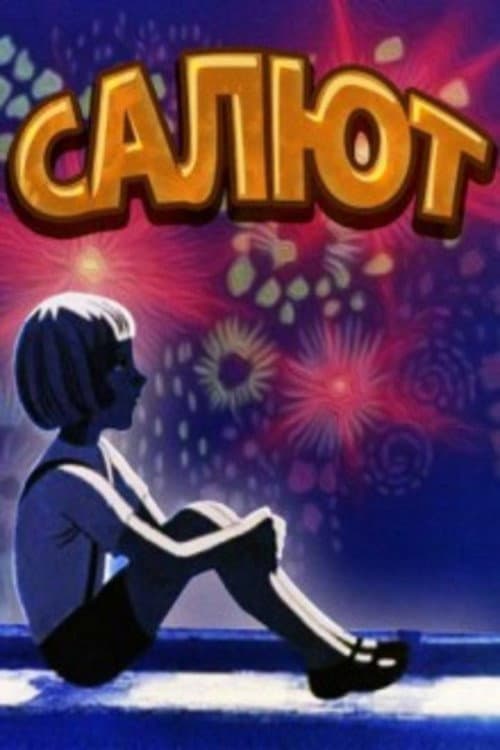 Poster for Fireworks