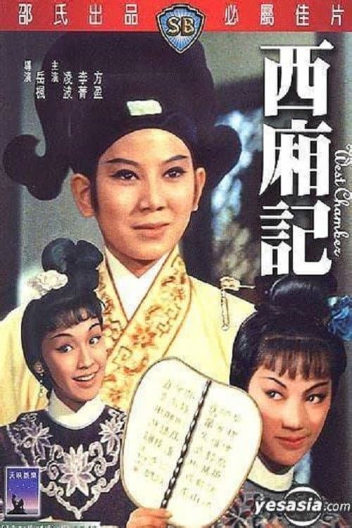 Poster for The West Chamber