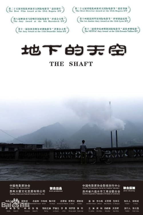 Poster for The Shaft