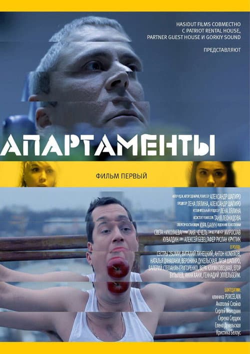 Poster for Apartaments
