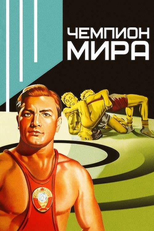 Poster for World Champion