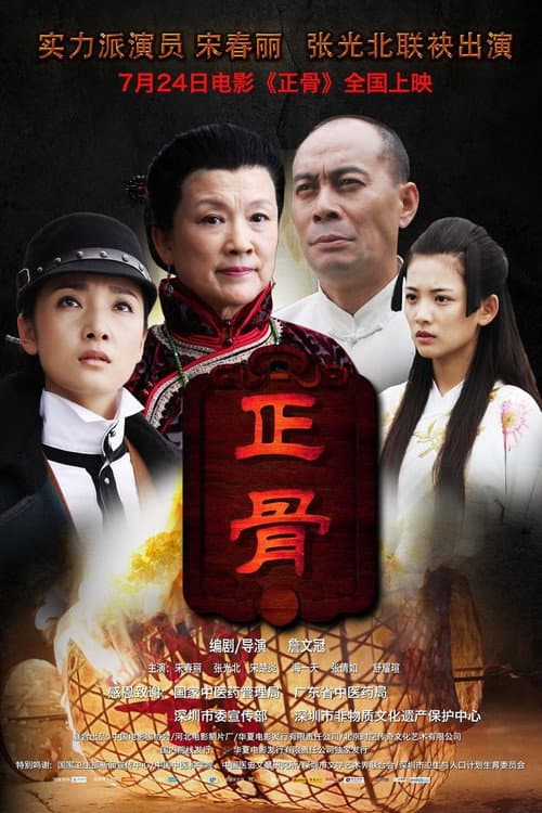 Poster for Chinese Look
