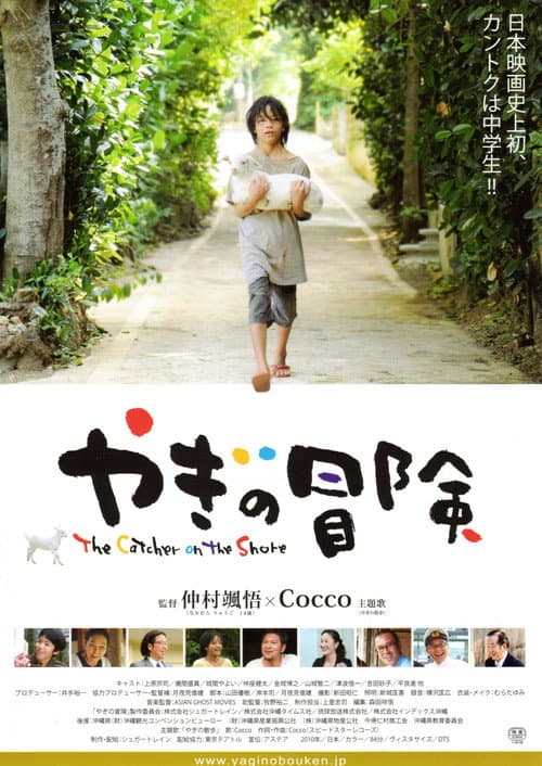 Poster for The Catcher On The Shore