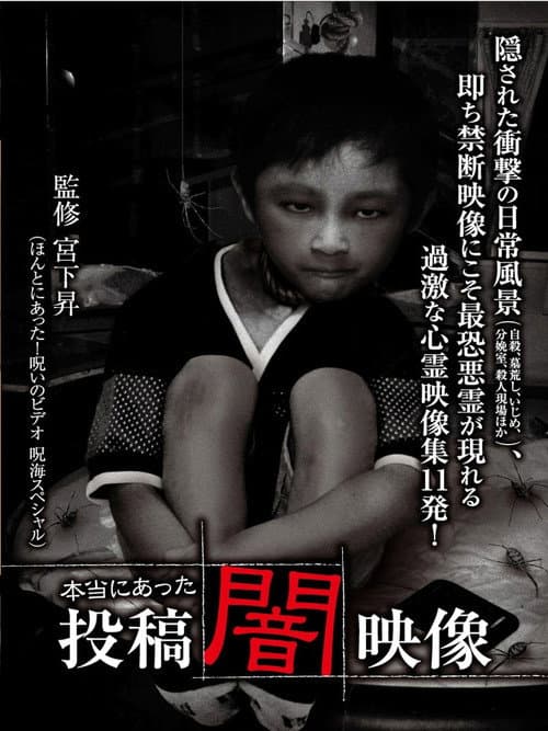 Poster for Honto ni Atta: Toko Yami Eizo