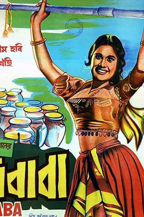 Poster for Alibaba