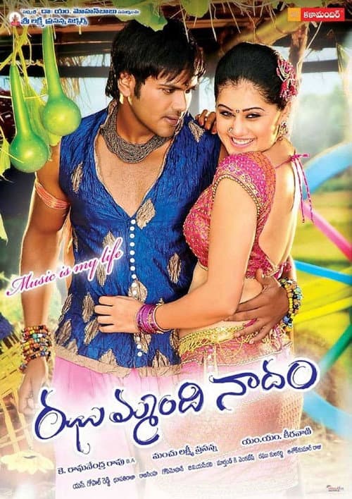 Poster for Jhummandi Naadam
