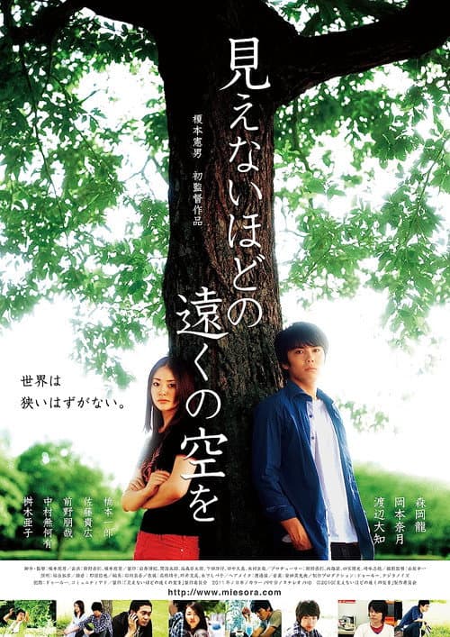 Poster for A Sky Too Far to See