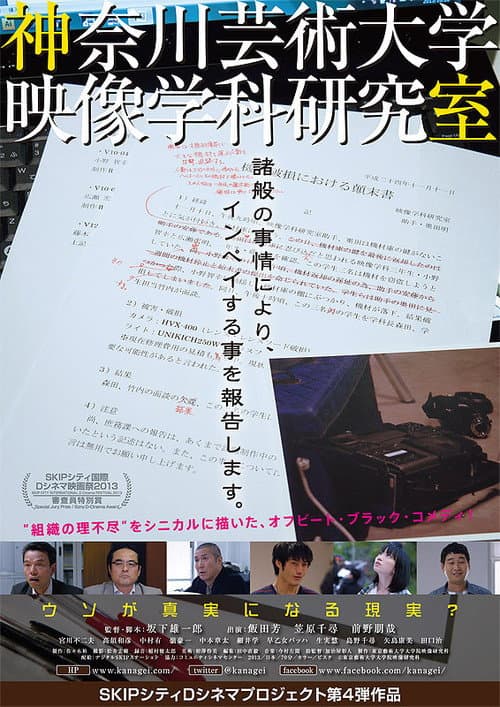 Poster for Kanagawa University of the Arts Visual Concept Planning Department