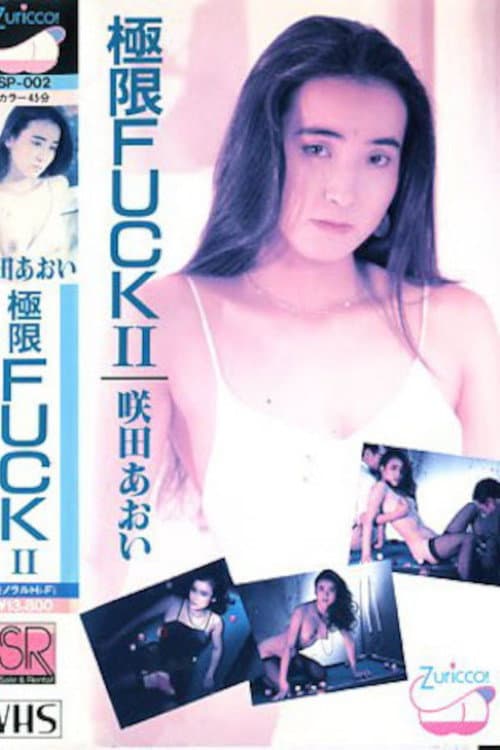 Poster for Kyokugen FUCK Sakita Aoi