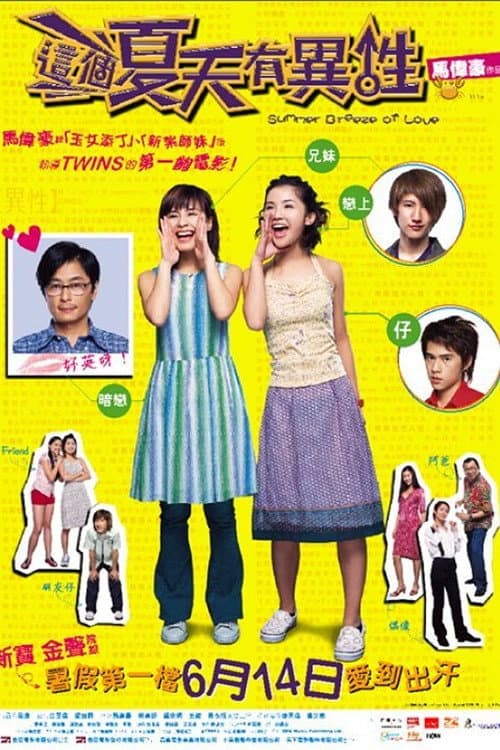 Poster for Summer Breeze of Love