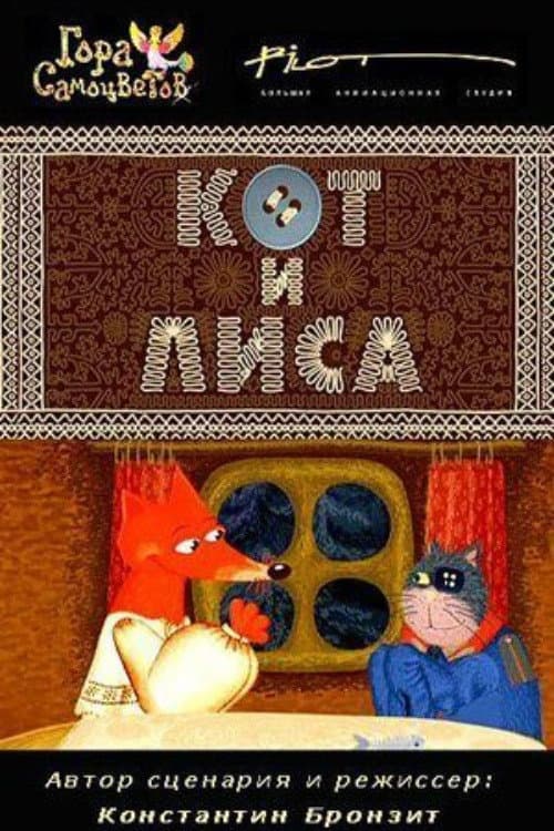 Poster for A Cat and a Fox