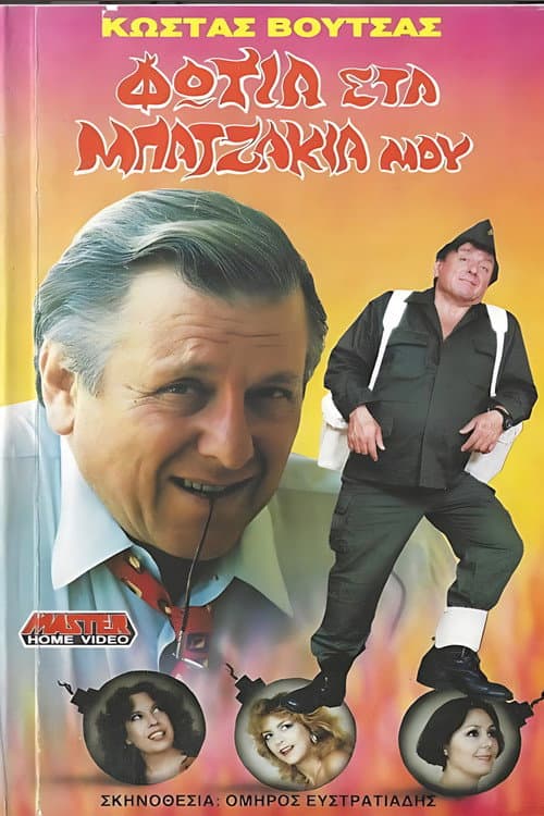 Poster for Fire in my pants