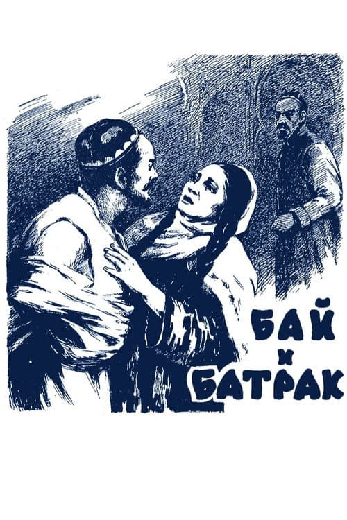 Постер до фільму «Бай і батрак»