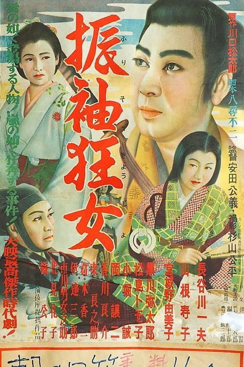 Poster for Furisode kyōjo