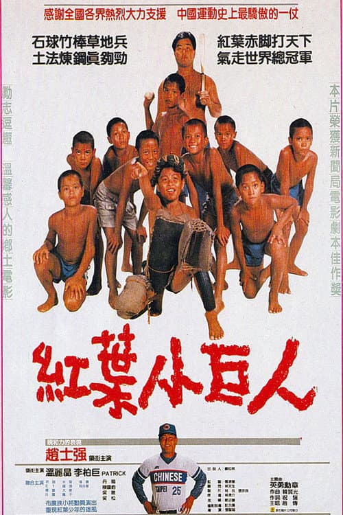 Poster for Team of Prodigies