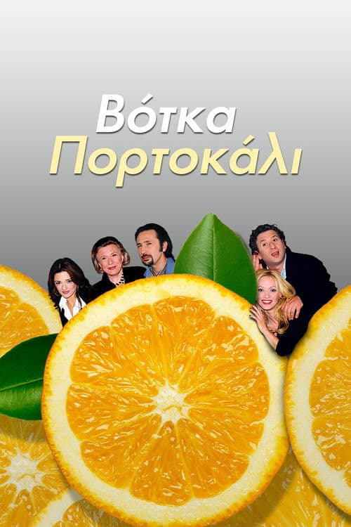 Poster for Votka Portokali