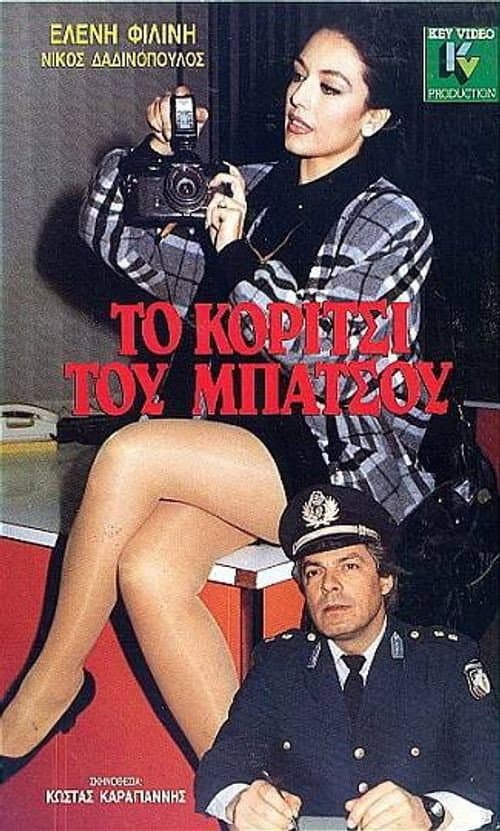 Poster for To koritsi tou batsou