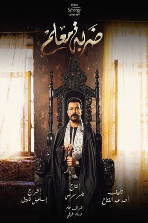 Poster for Master Stroke