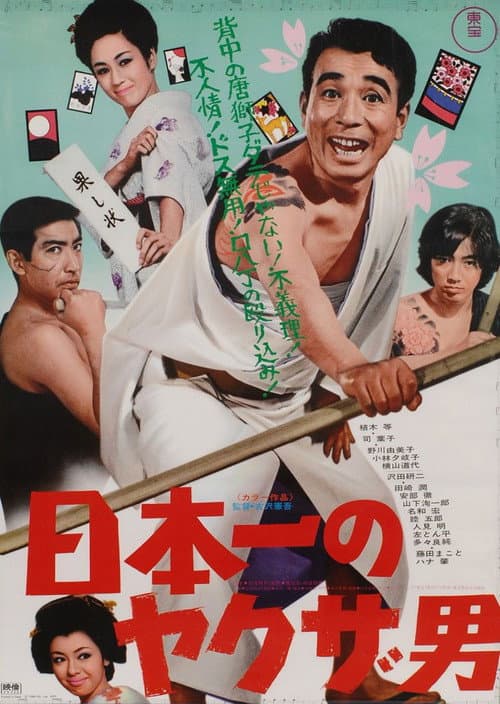 Poster for Japan's No. 1 Yakuza Man
