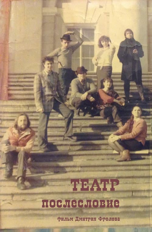 Poster for THEATER. Afterword