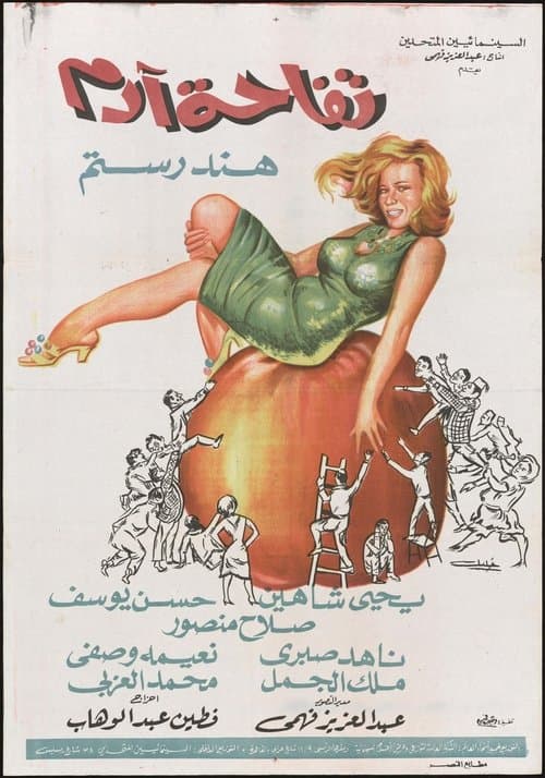 Poster for Tofahet Adam