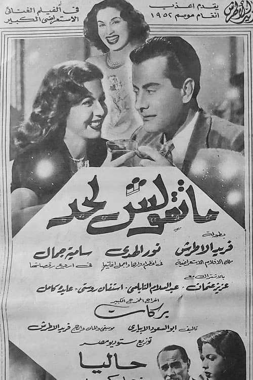 Poster for Tell No One