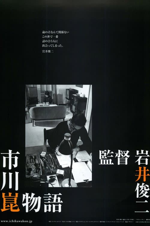 Poster for The Kon Ichikawa Story