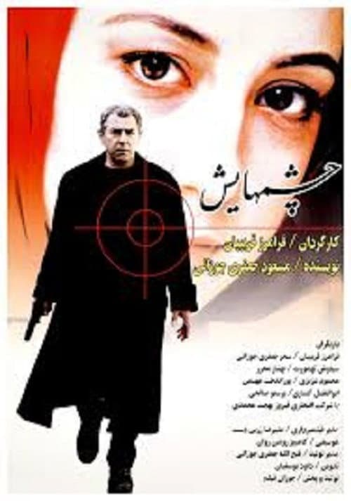 Poster for Her Eyes