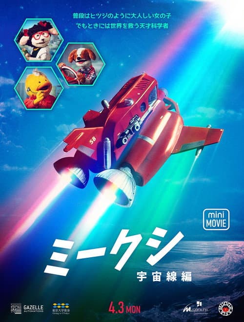 Poster for Miikshi: Cosmic Rays